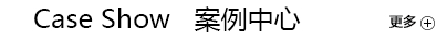 擎立機械案例中心